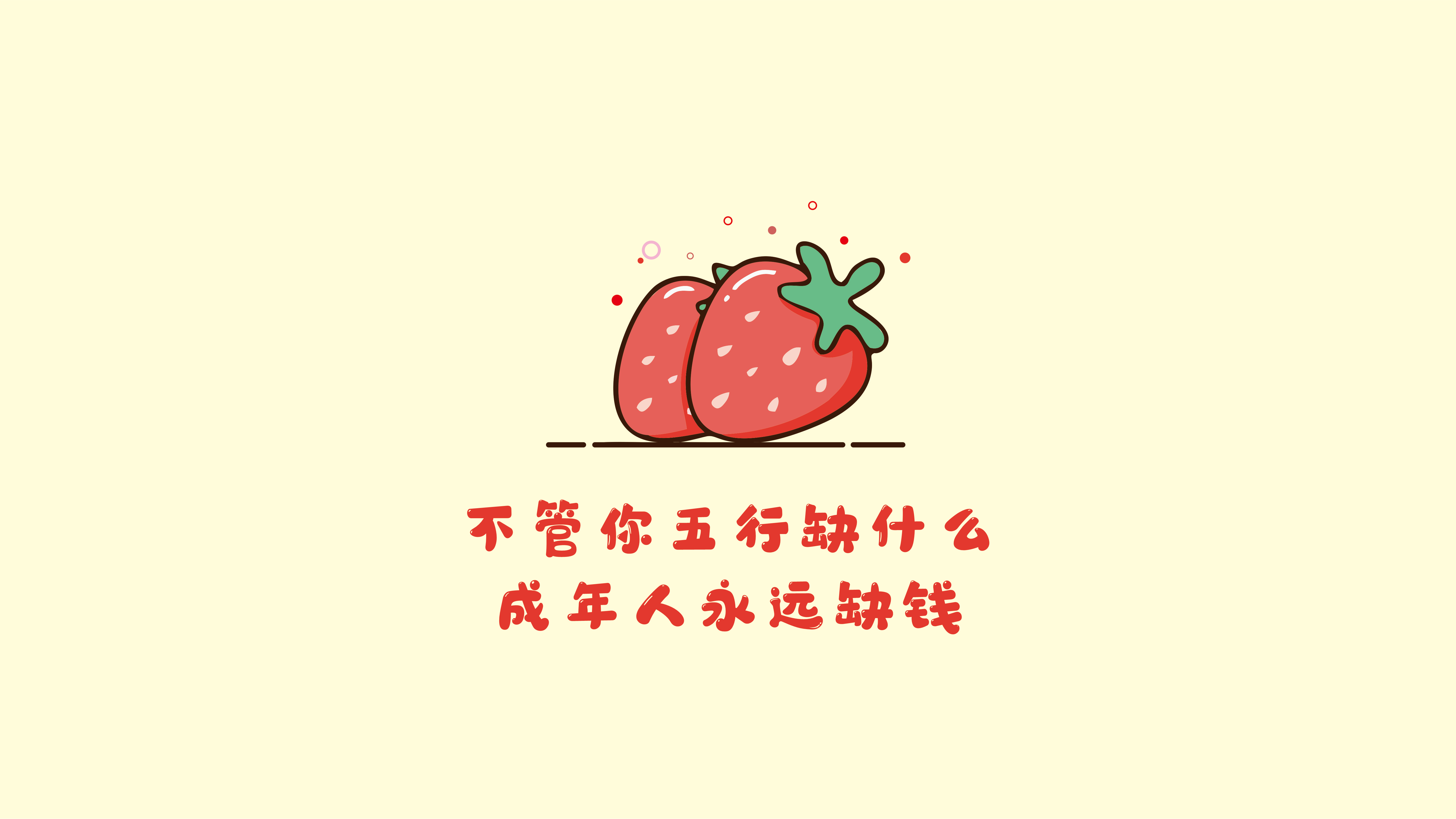趣味打工人文字壁纸