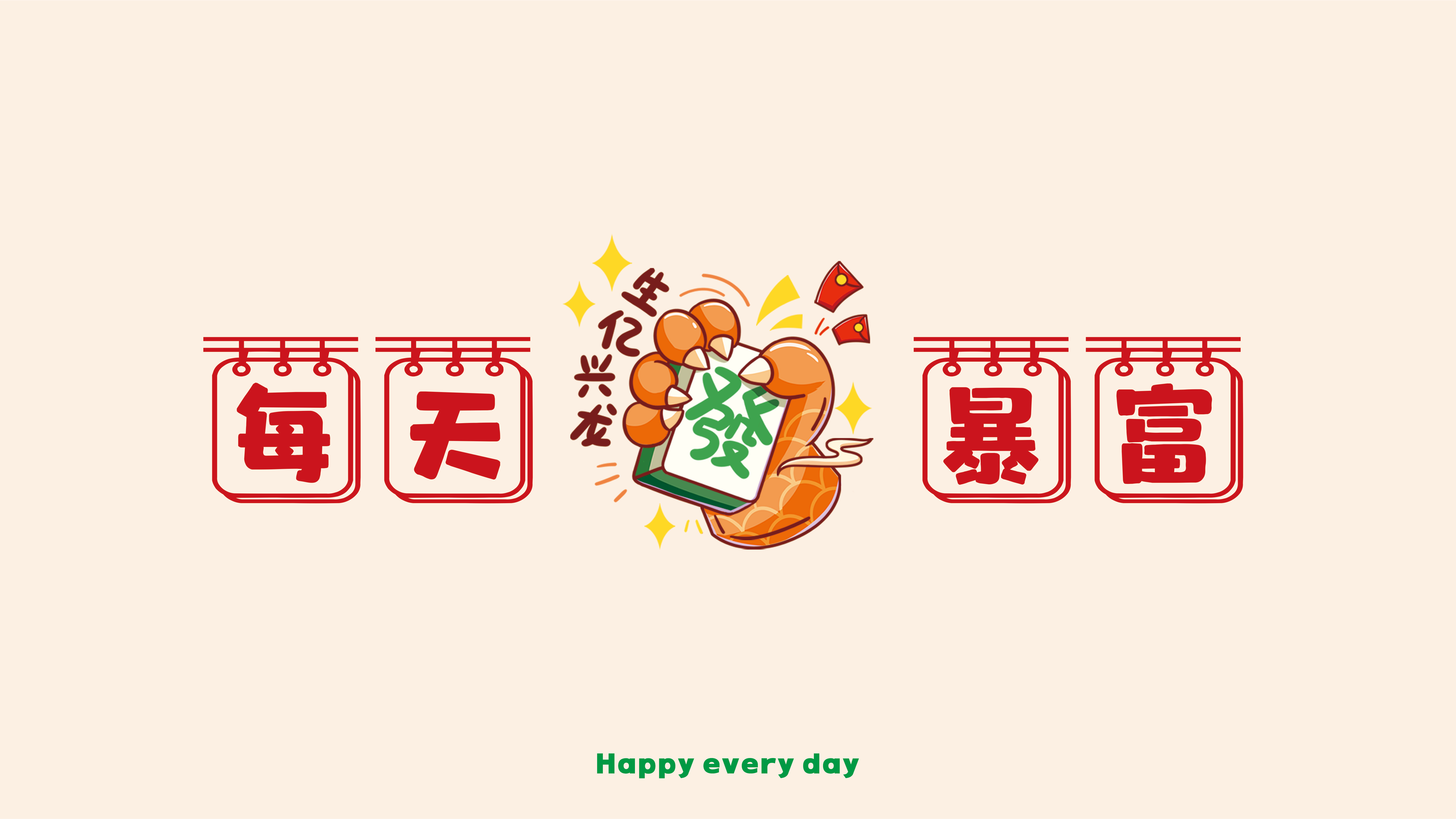 趣味打工人文字壁纸