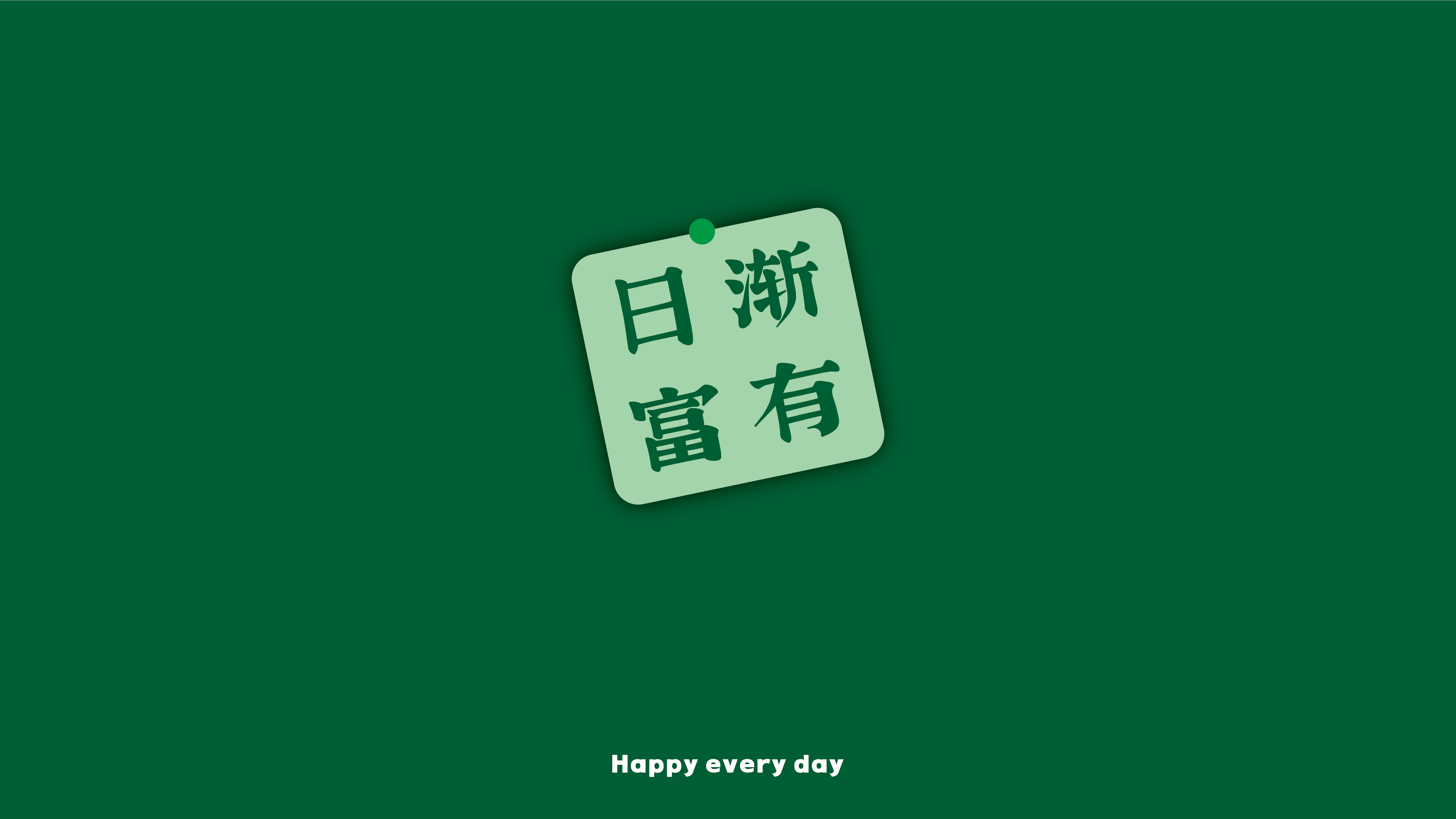 趣味打工人文字壁纸