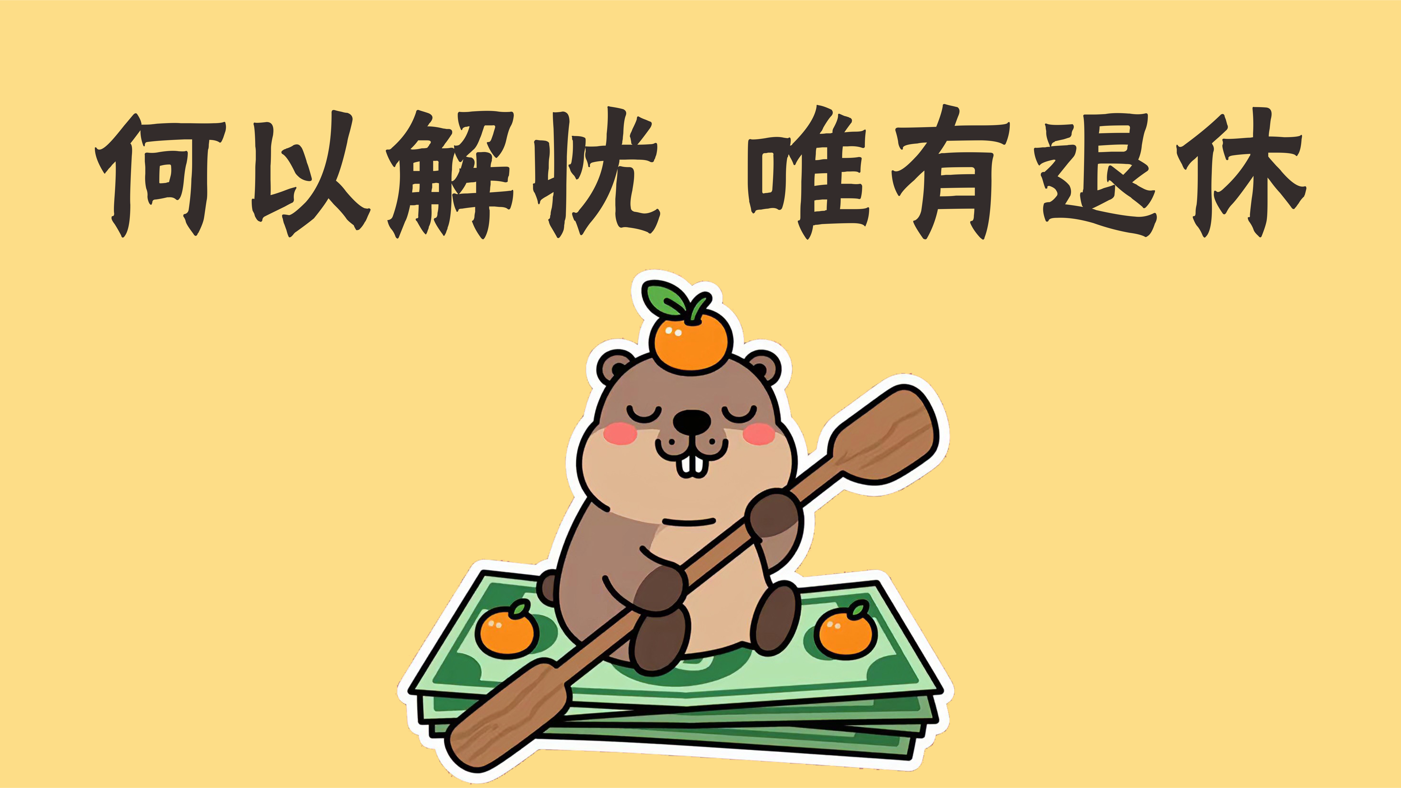 励志文字壁纸