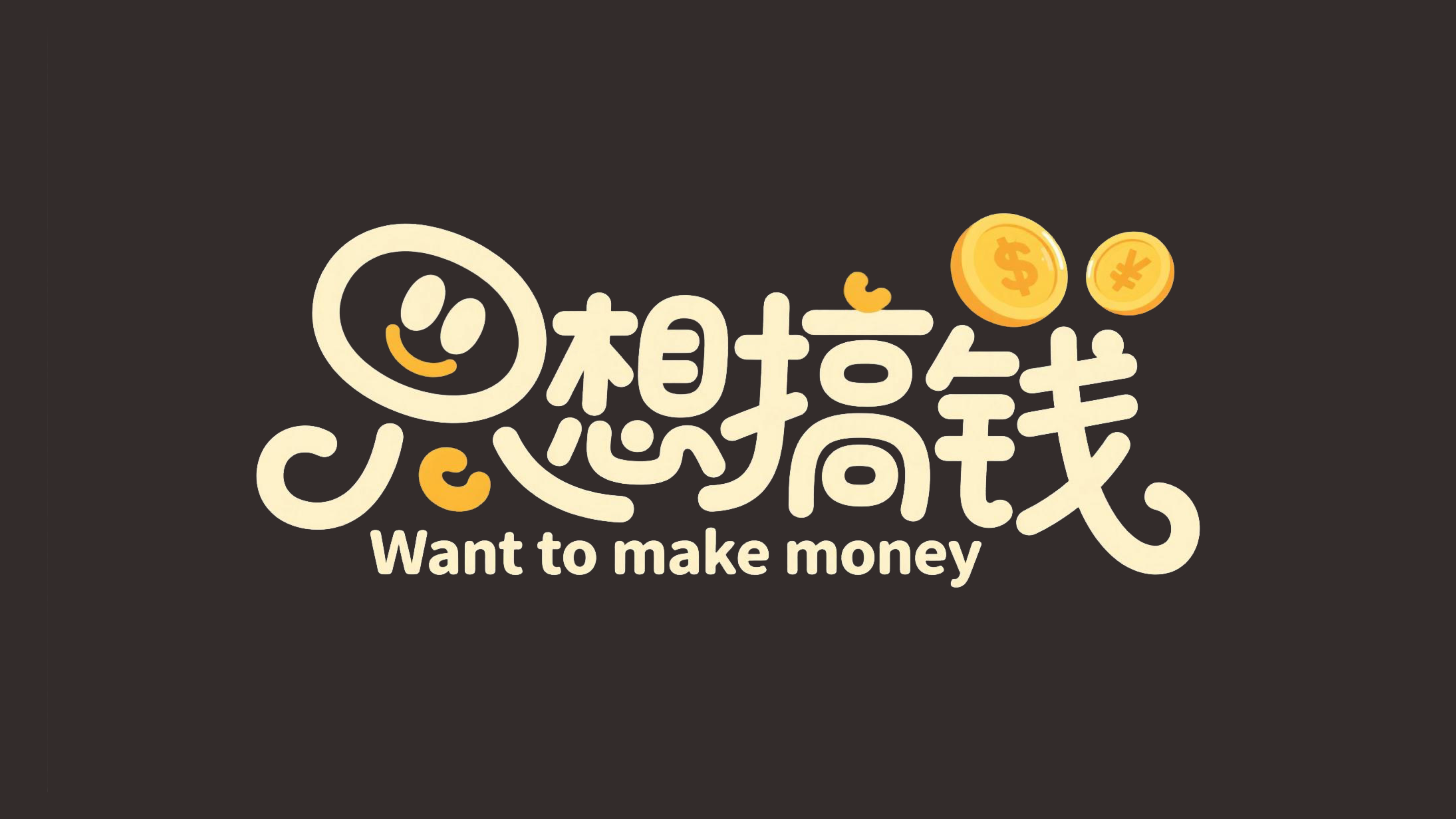 趣味打工人文字