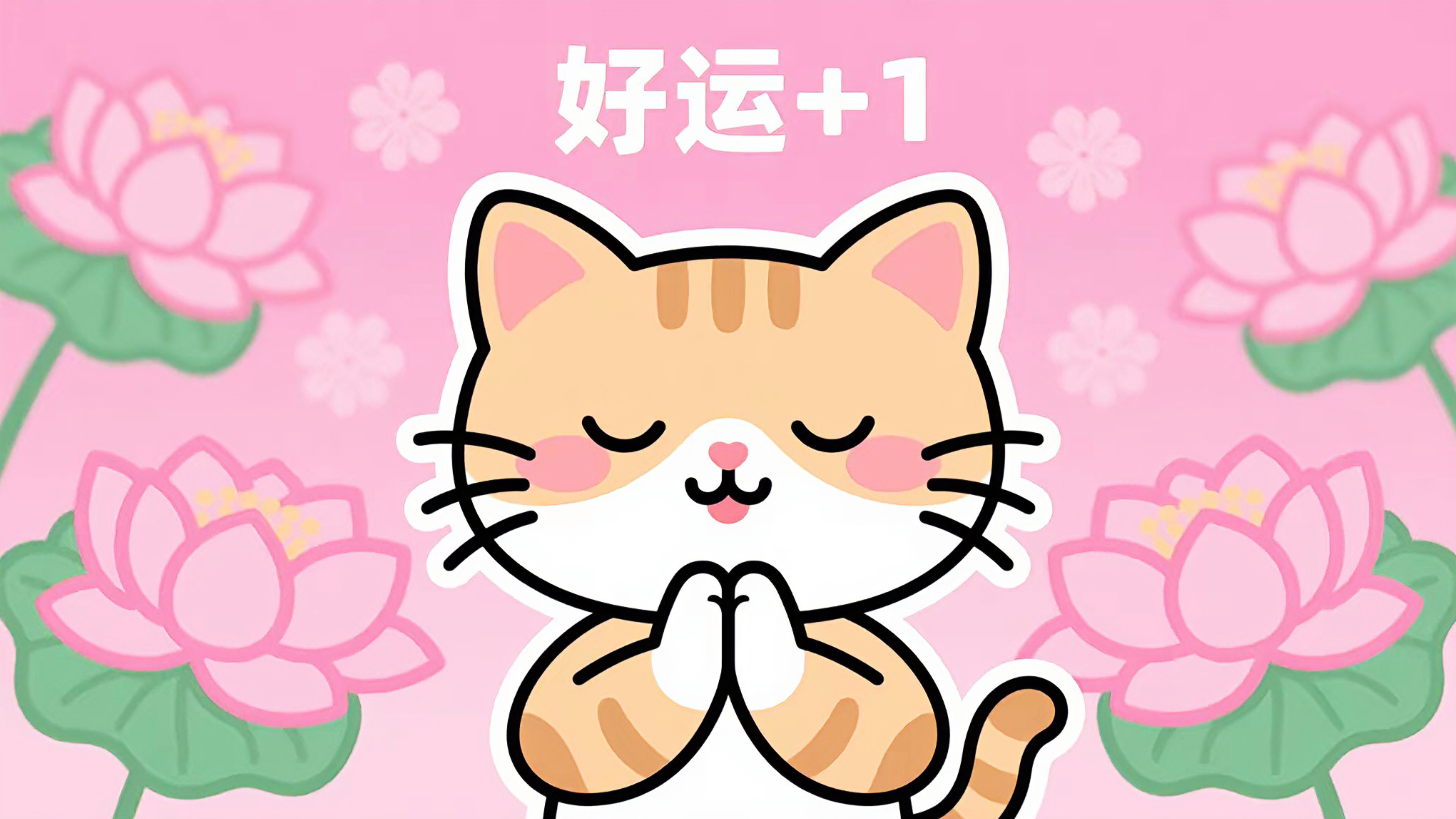 打工人好运壁纸