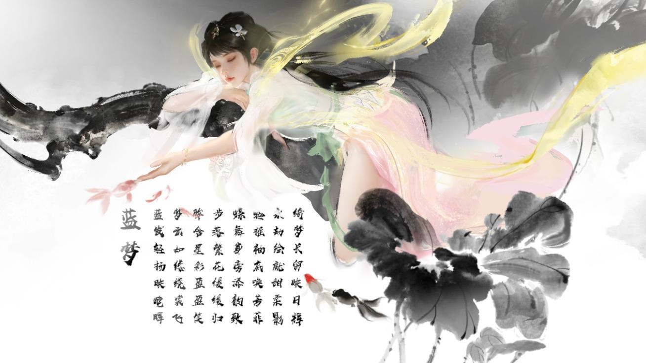 永劫无间-水墨风蓝梦