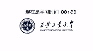 西安工业大学XATU