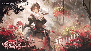 明日方舟 隐德莱希EP Epilogue 4K 60fps 动态壁纸 | 作者：星宫丶绘梨衣