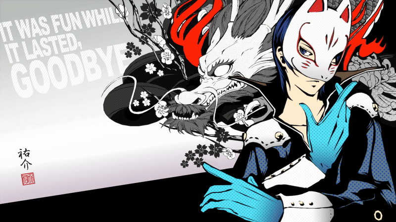 【Persona/女神异闻录/P5R】喜多川祐介