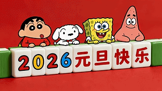 元旦快乐打工人