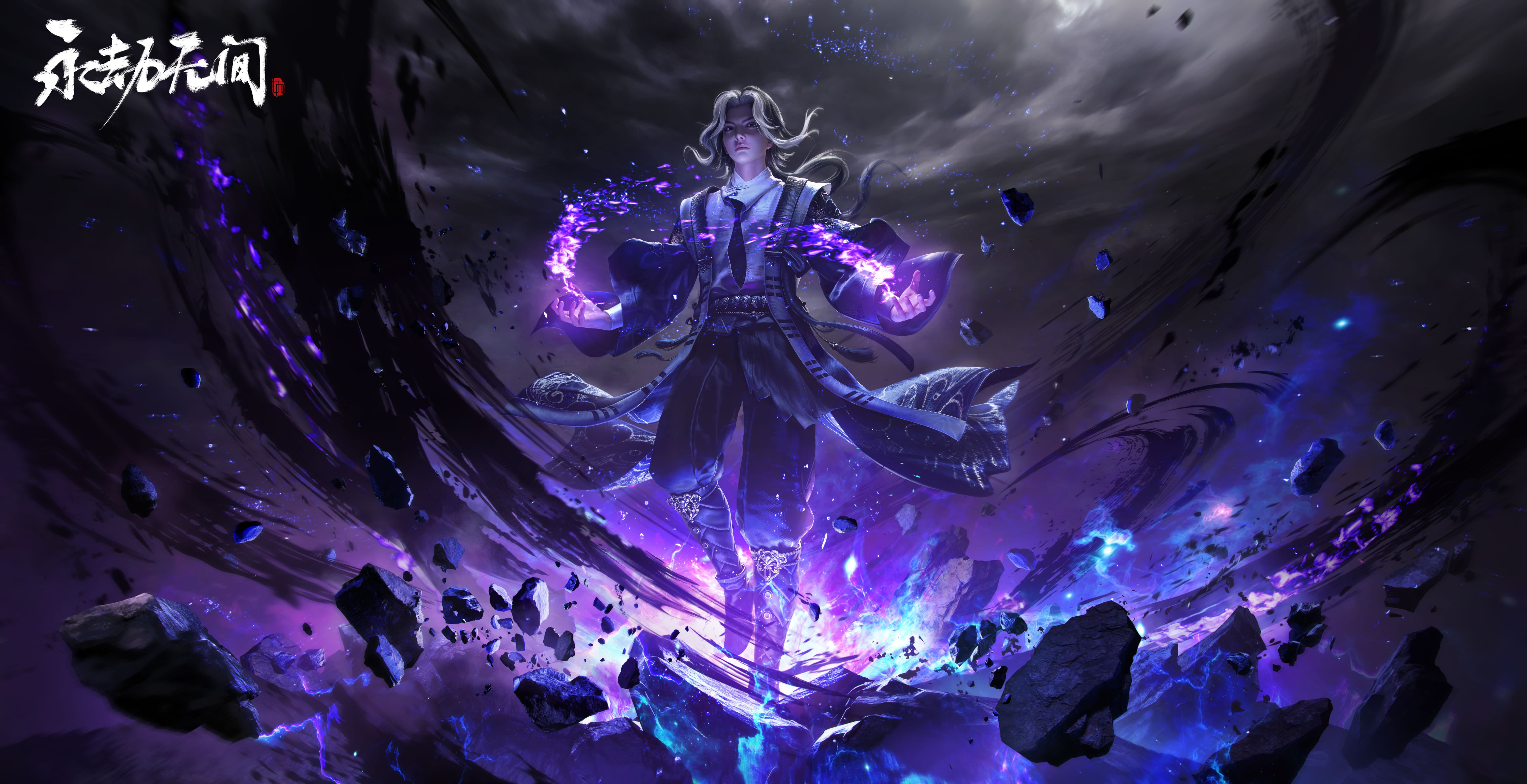 无尘3