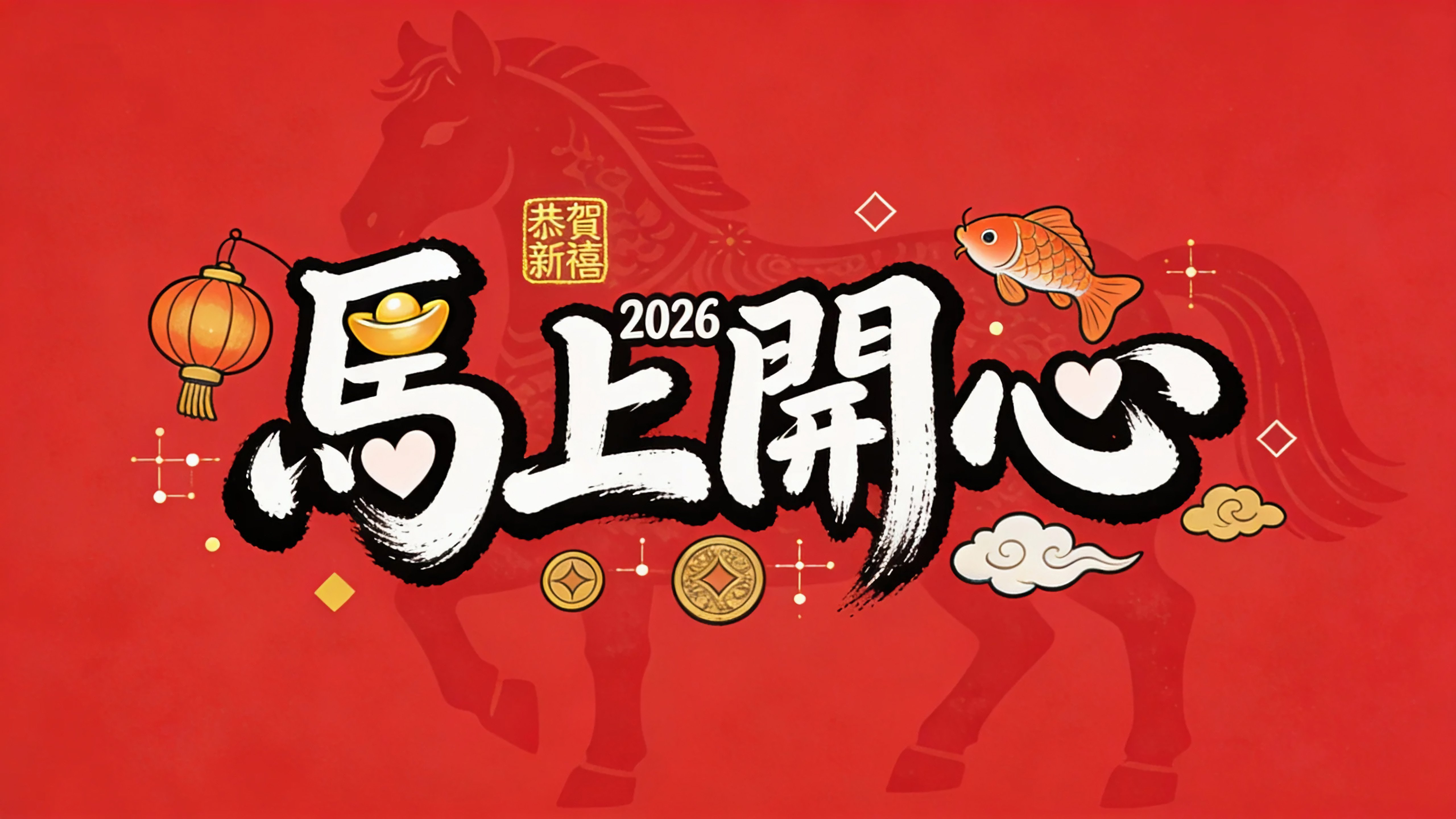 马上开心