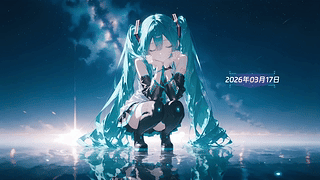 海面星空初音