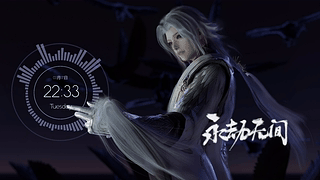 【永劫无间】无尘
