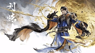 永劫无间 刘炼 动态壁纸 | 作者：搬搬