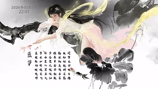 永劫无间-水墨蓝梦（含时间与鼠标拖尾）