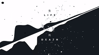 生命 × 死亡