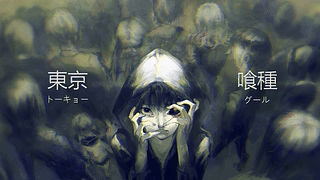 东京喰种 (东京食尸鬼) - 金木研