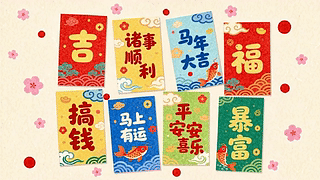 2026诸事顺利