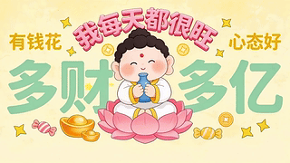 多财多亿