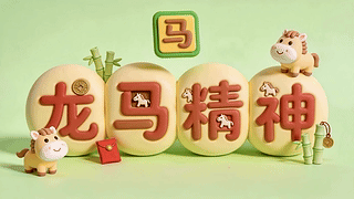 2026龙马精神