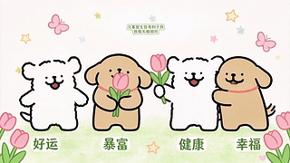 我每天都很旺