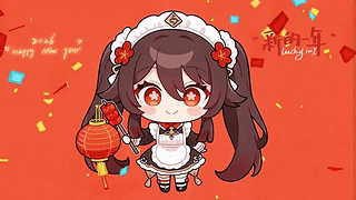 新年胡桃2026