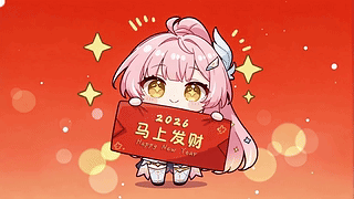2026马上发财-爱弥斯