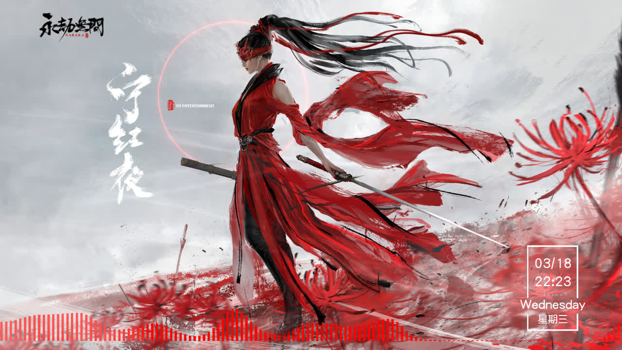 永劫无间