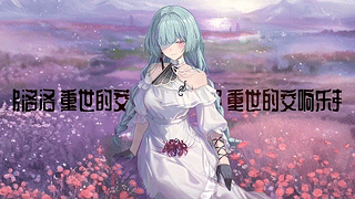 弗洛洛《鸣潮》