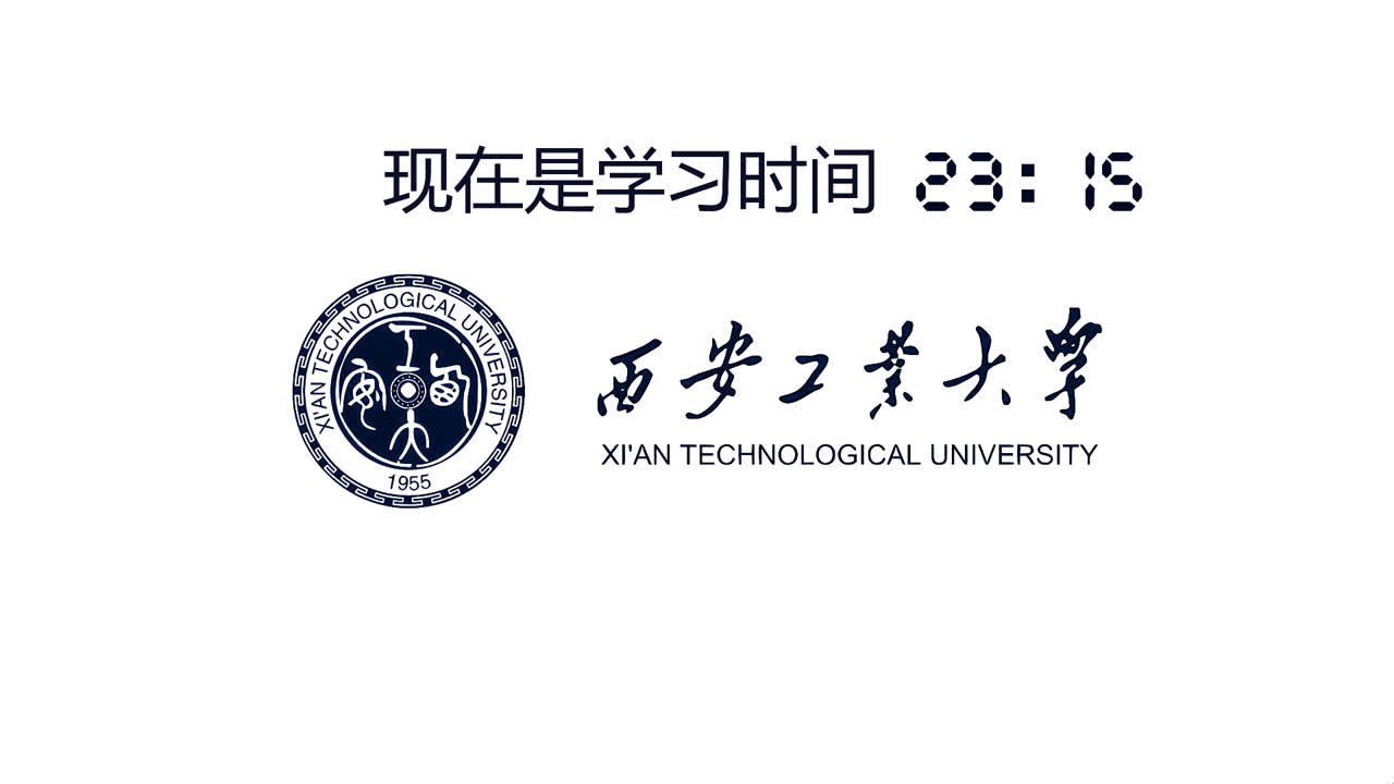 西安工业大学XATU