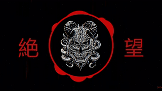 绝望