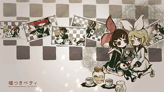 镜音铃，骗子贝蒂 [ 尚未动画化... ]