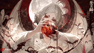 【阴阳师】SP蚀月吸血姬