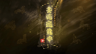 玄学壁纸 | 转运祈福消灾