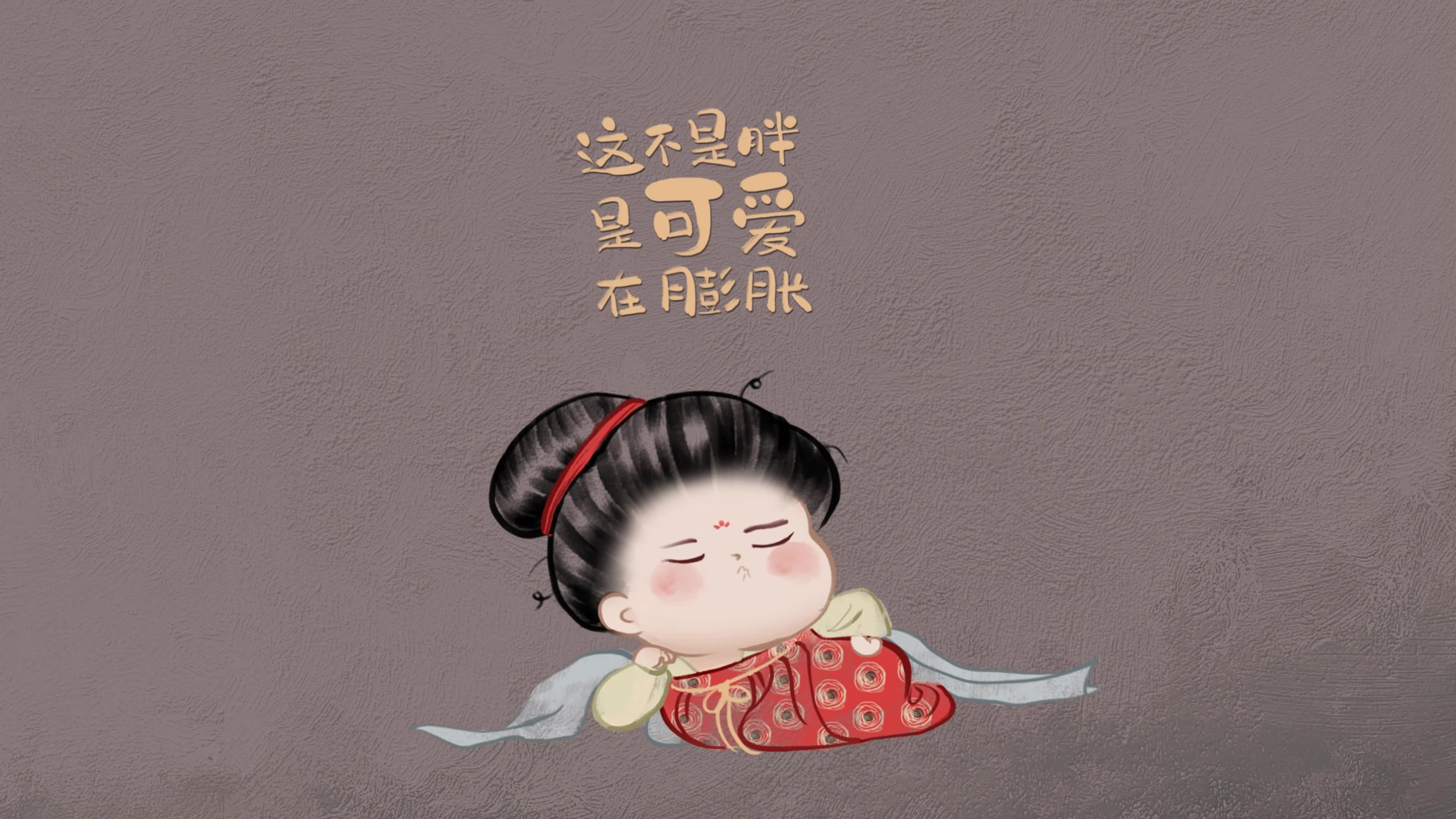 这不是胖是可爱在膨胀