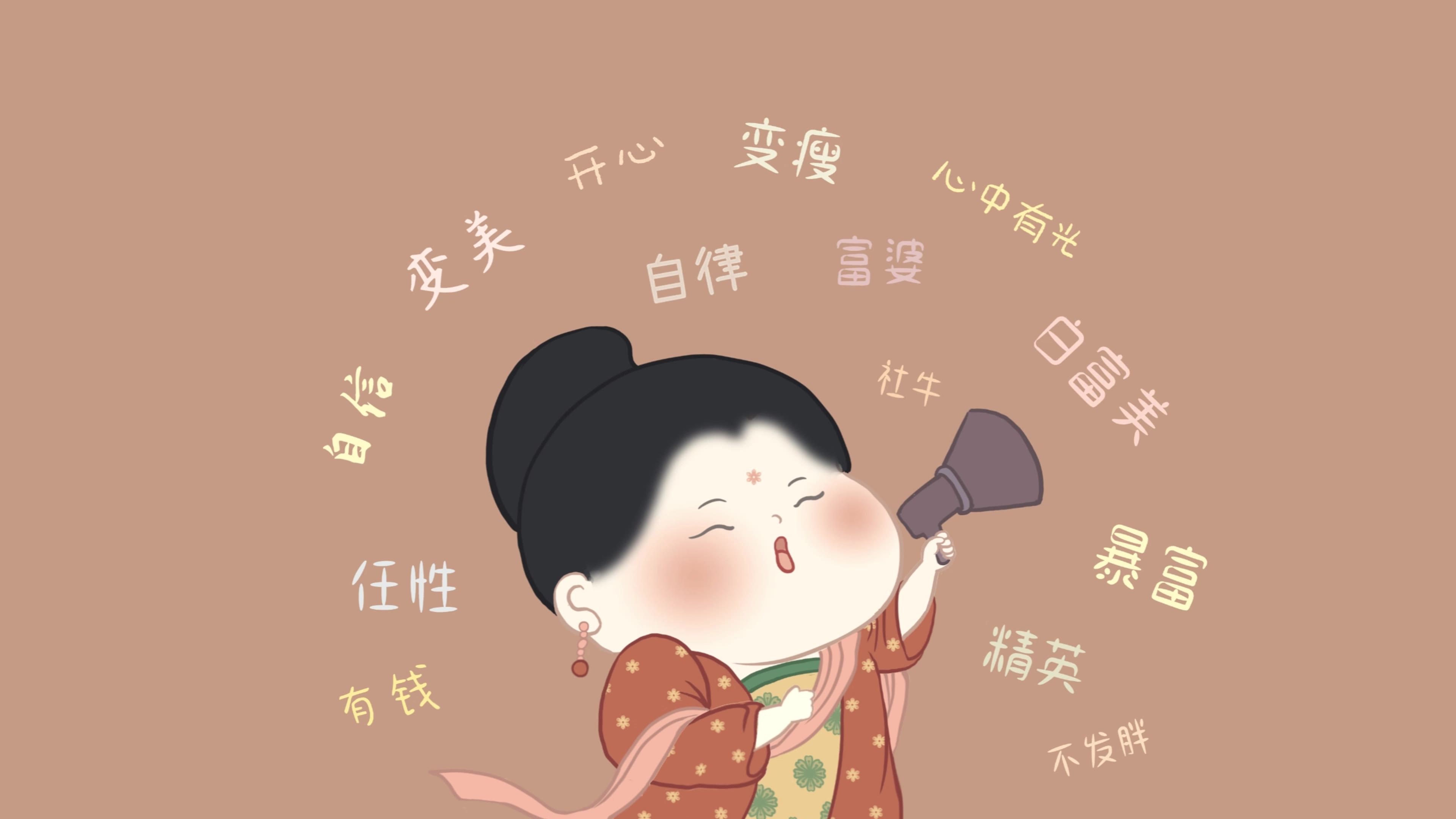 可爱仕女的励志文字