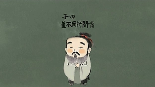 子曰道不同就闭嘴 动态壁纸 | 作者：宅婳氏