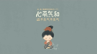 心平气和仕女护眼壁纸