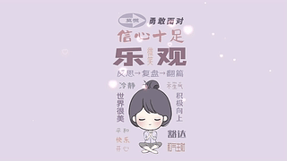乐观女孩