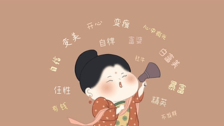 可爱仕女的励志文字