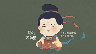 不管事儿仕女