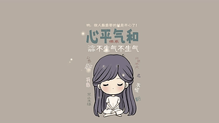 小仙女不生气