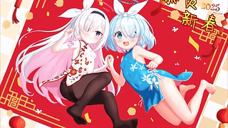 祝大家新年快乐
