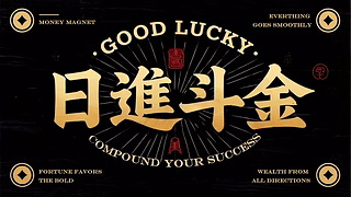 日进斗金打工人