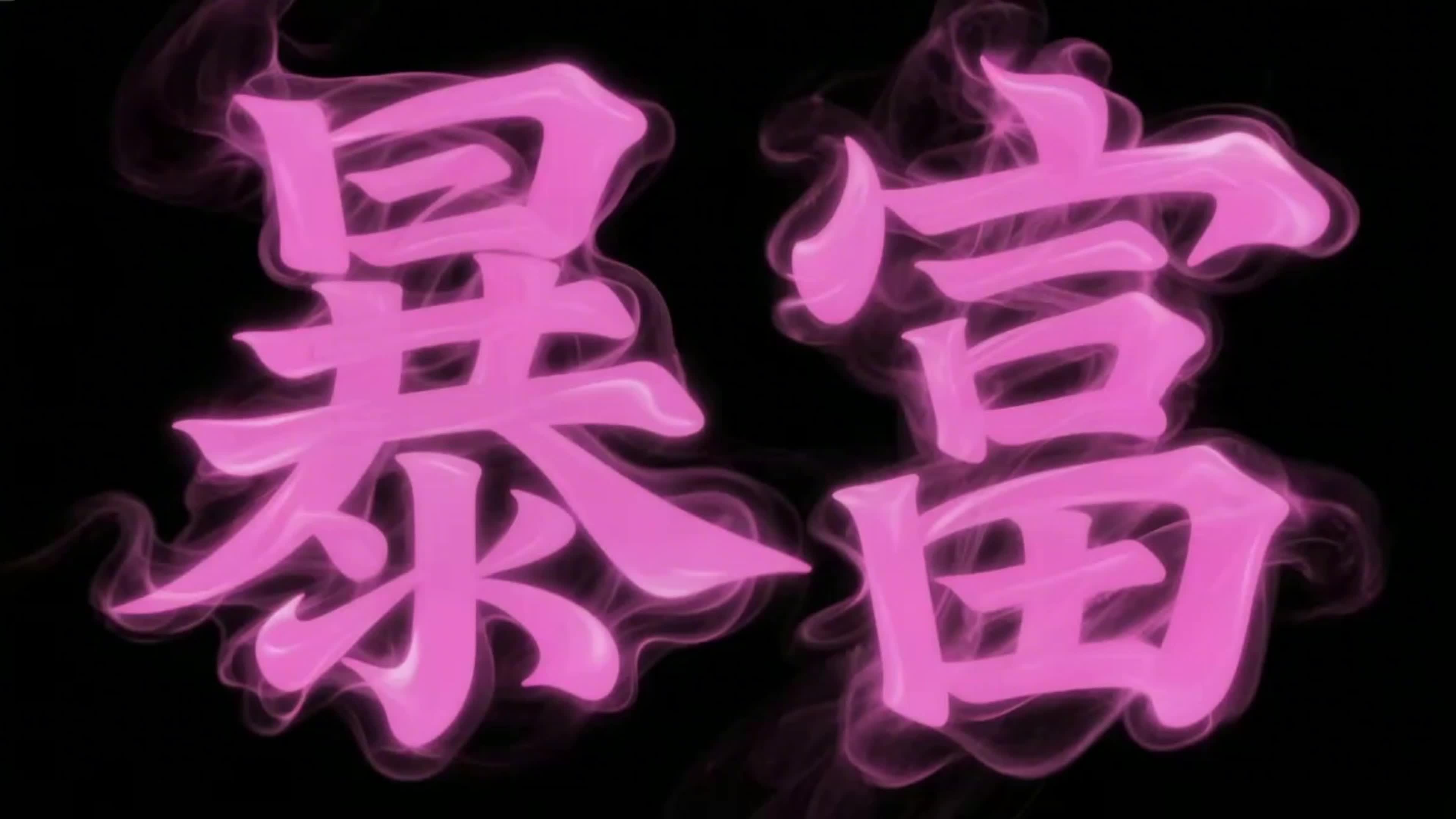 粉色烟雾暴富