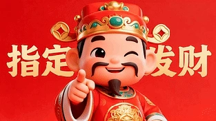 指定发财 动态壁纸 | 作者：守望者