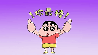 正念壁纸 你真棒