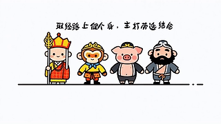 健身西游