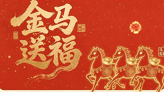马年