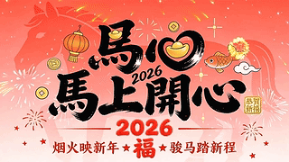 马上开心