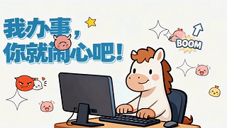 闹心打工人