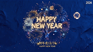 跨年夜